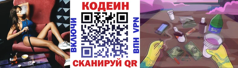 наркота  blacksprut ссылка  Кодеин Purple Drank  Осташков 